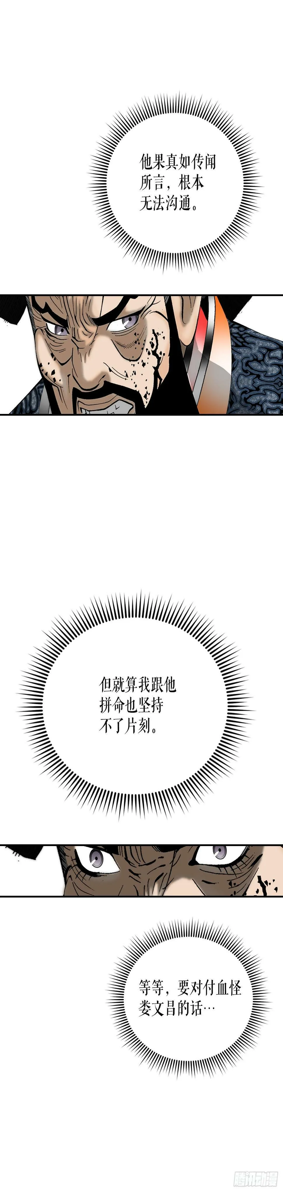 101.阴残团的危机 第37页