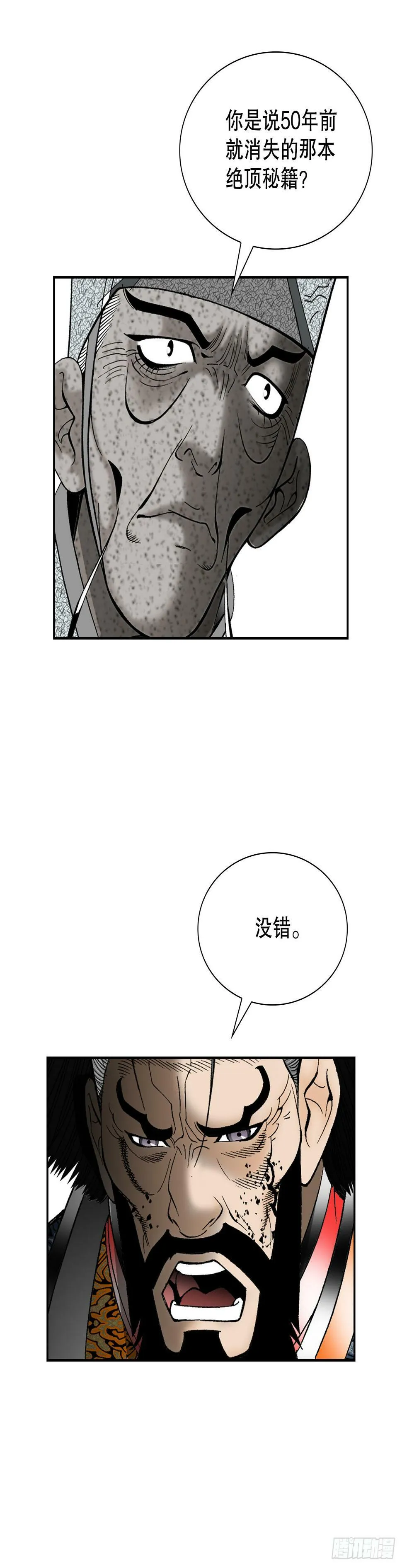 101.阴残团的危机 第39页