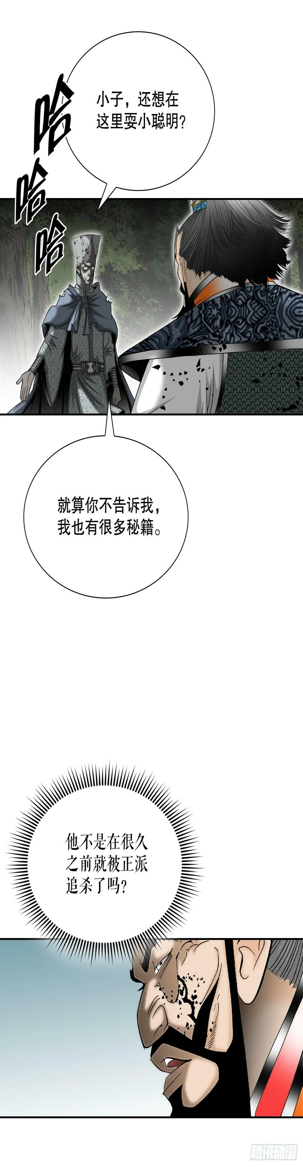 101.阴残团的危机 第40页