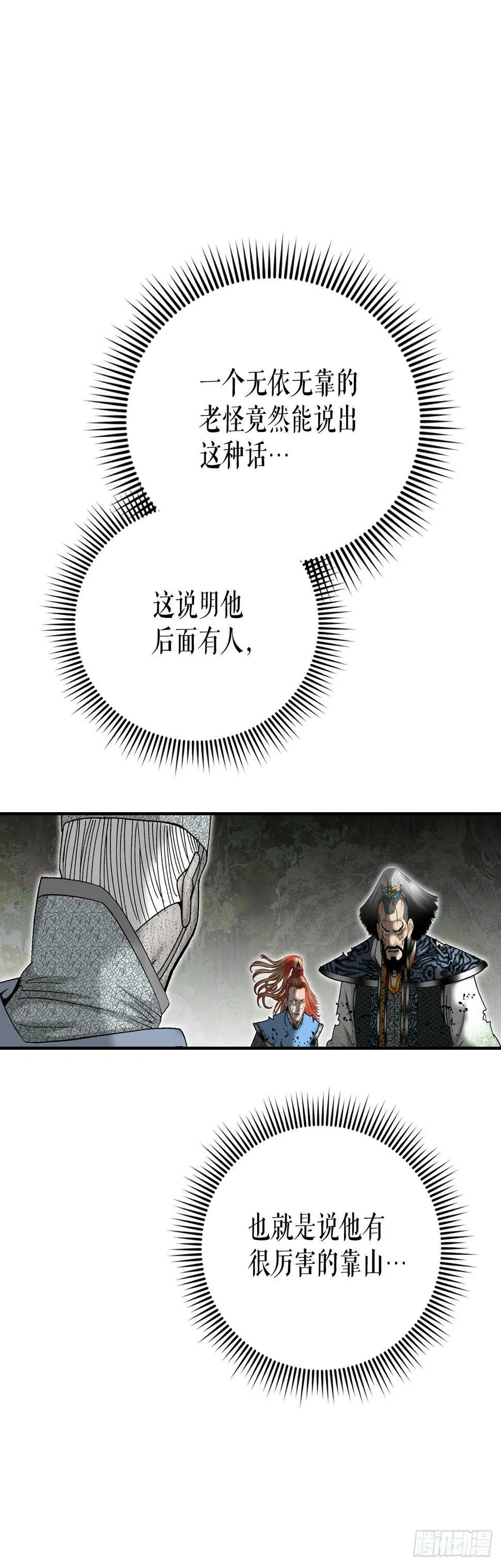 101.阴残团的危机 第41页