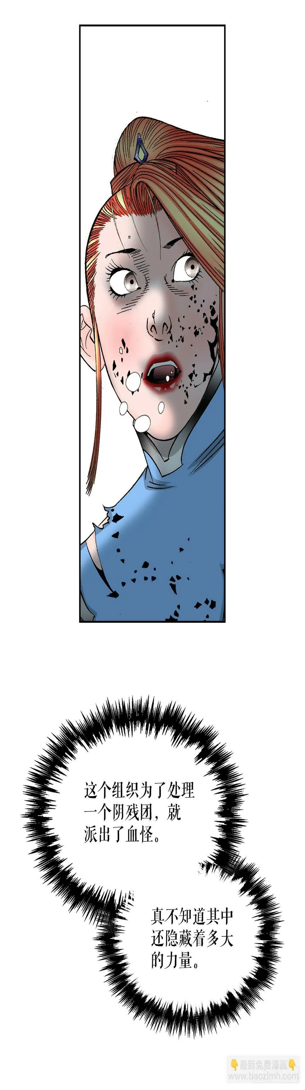 101.阴残团的危机 第46页