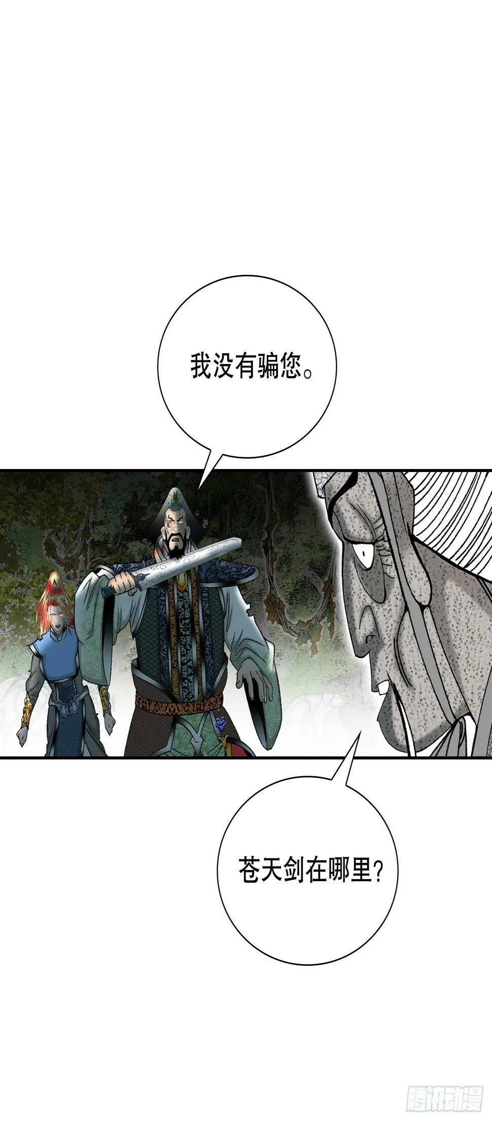 101.阴残团的危机 第52页