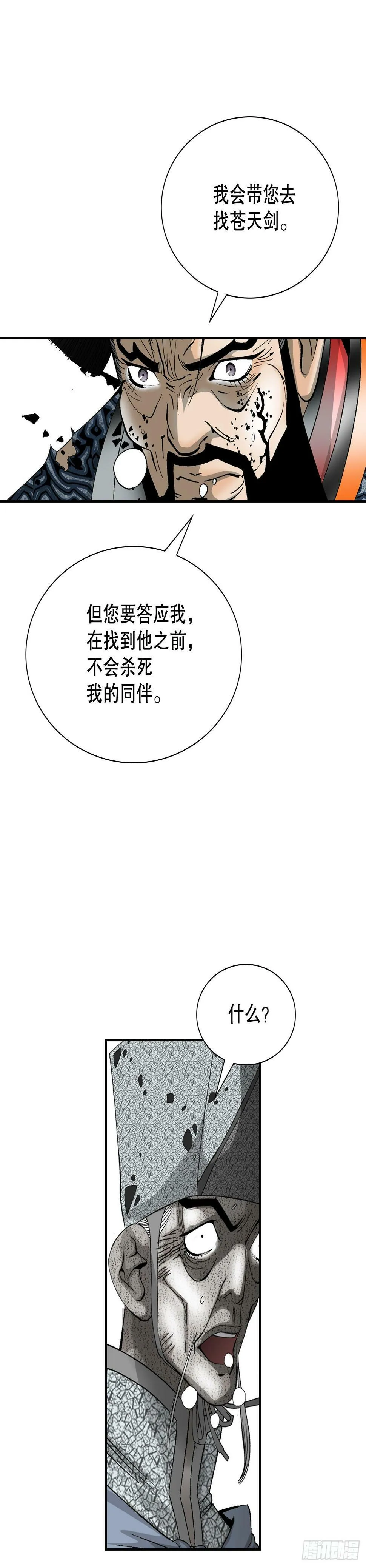 101.阴残团的危机 第53页