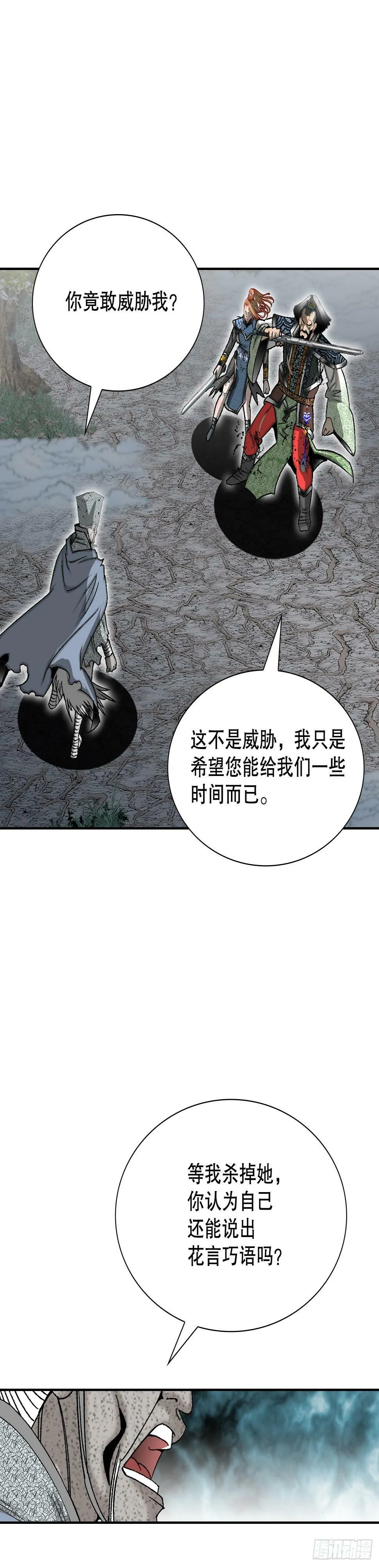 101.阴残团的危机 第54页