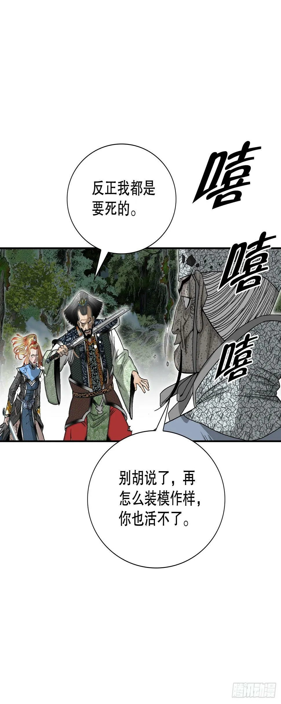 101.阴残团的危机 第55页