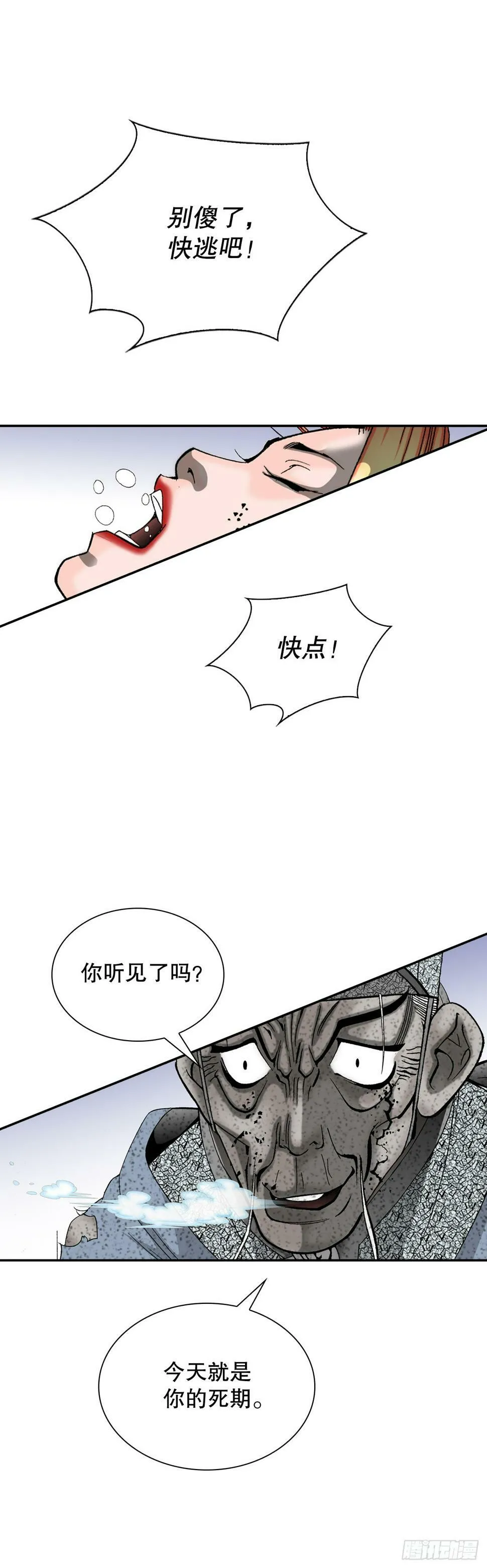 103.打败血怪 第8页