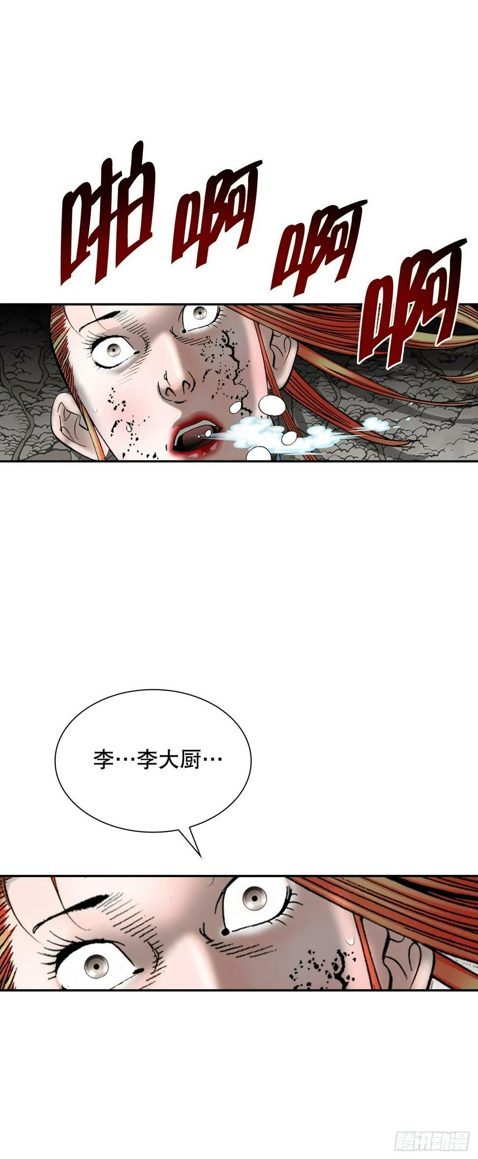 103.打败血怪 第9页