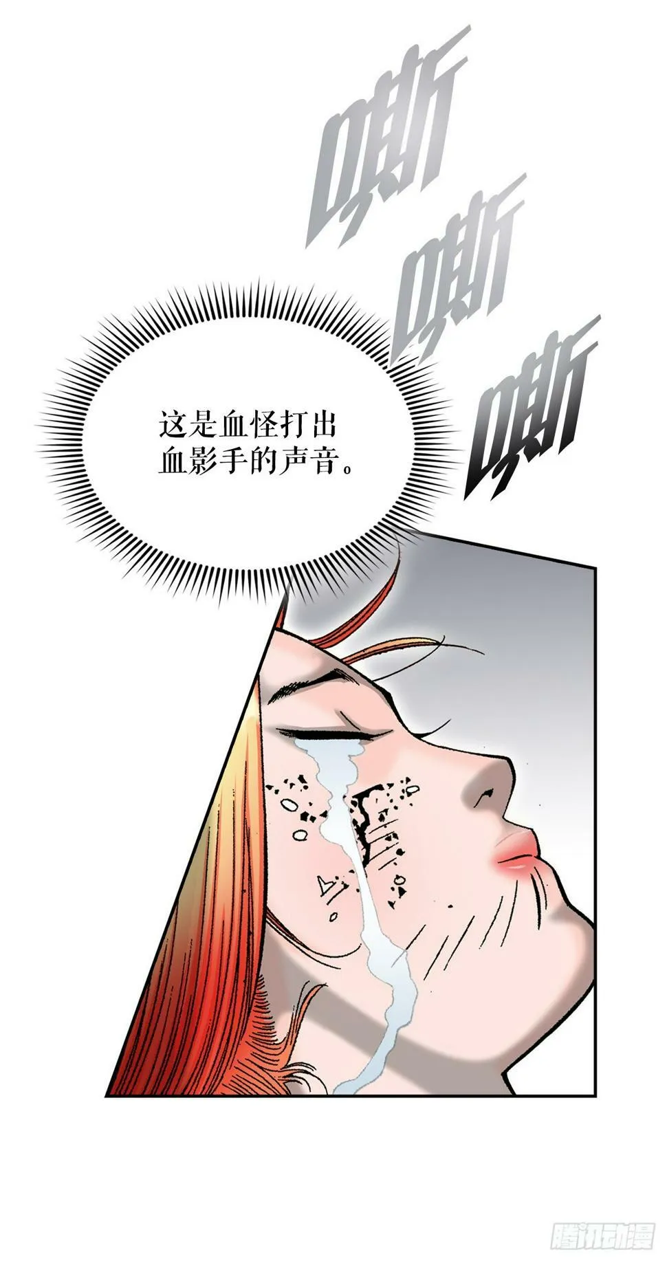 103.打败血怪 第12页