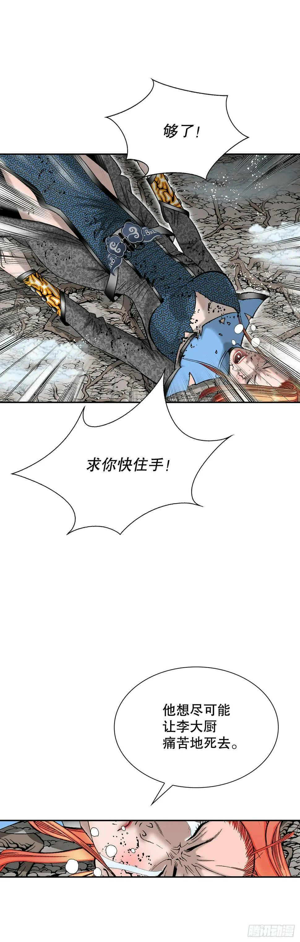 103.打败血怪 第13页