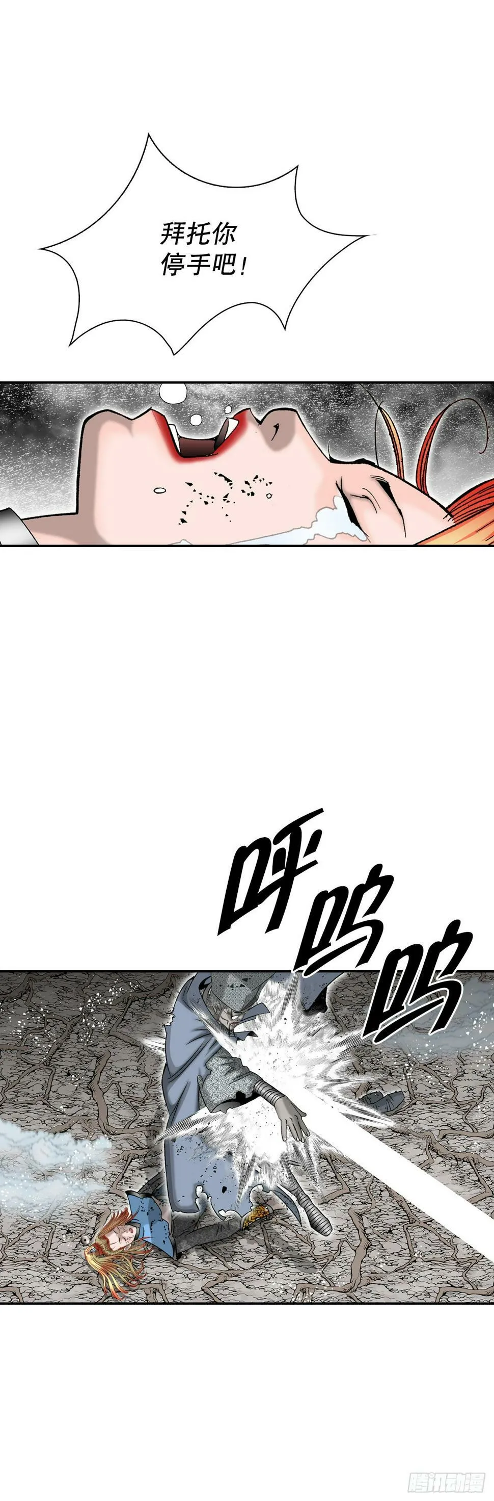103.打败血怪 第14页