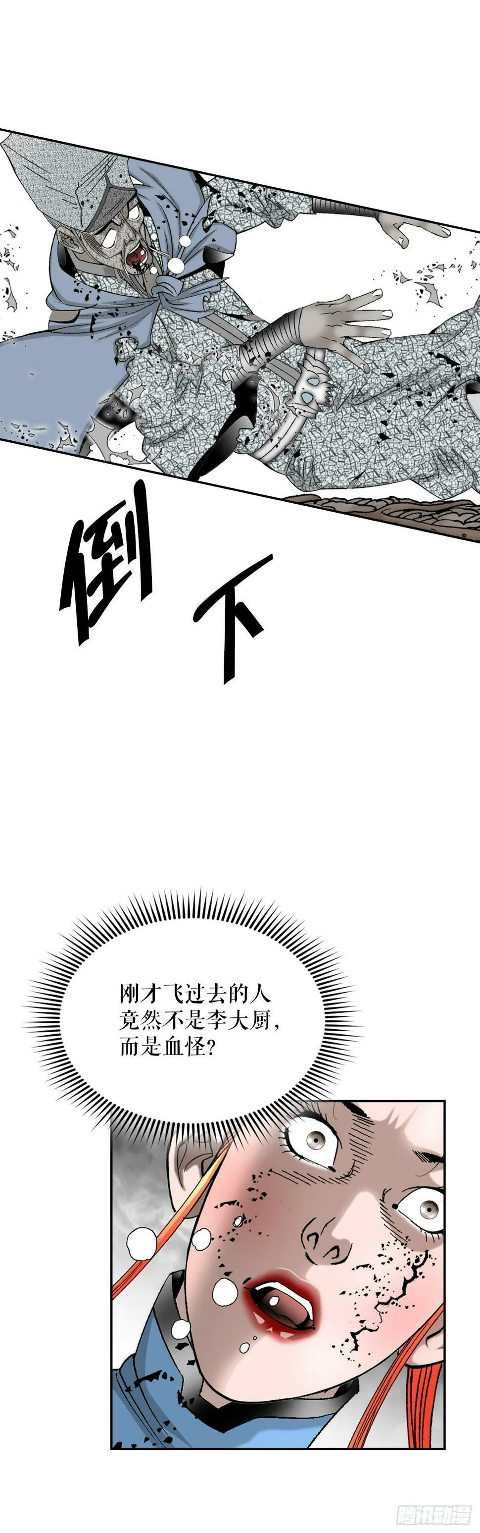 103.打败血怪 第17页