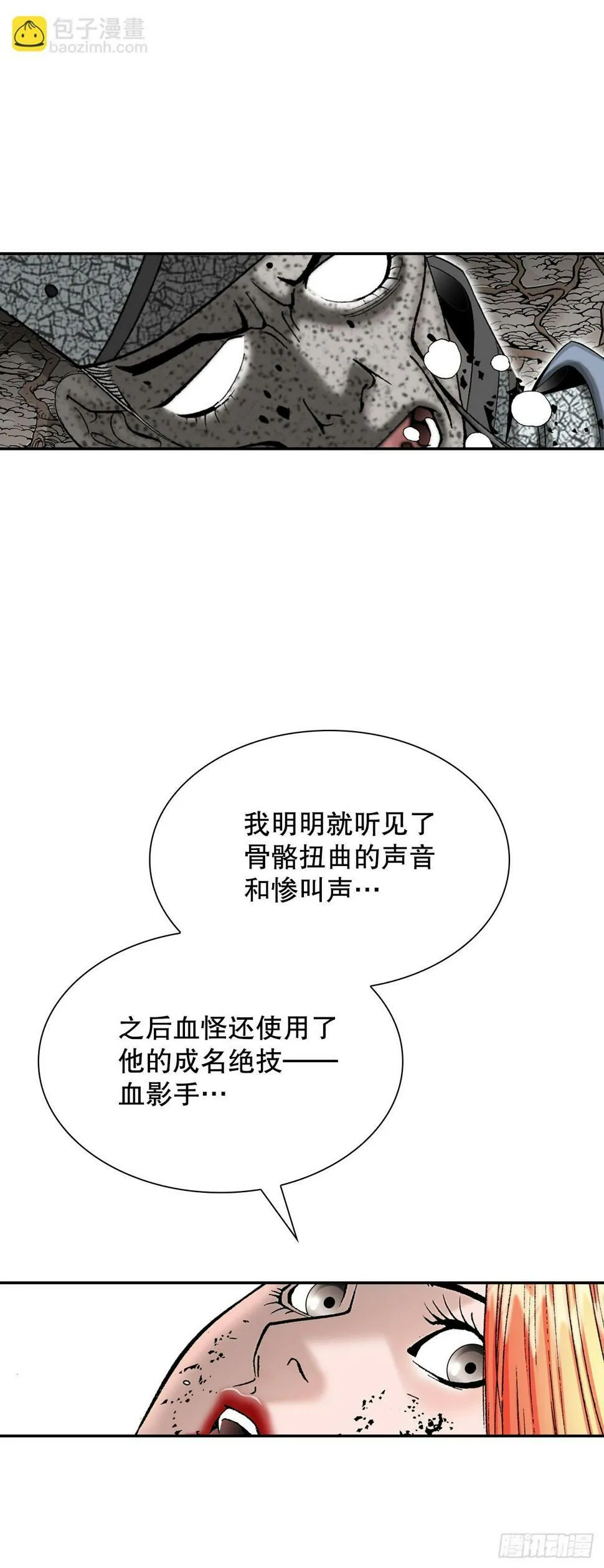 103.打败血怪 第19页
