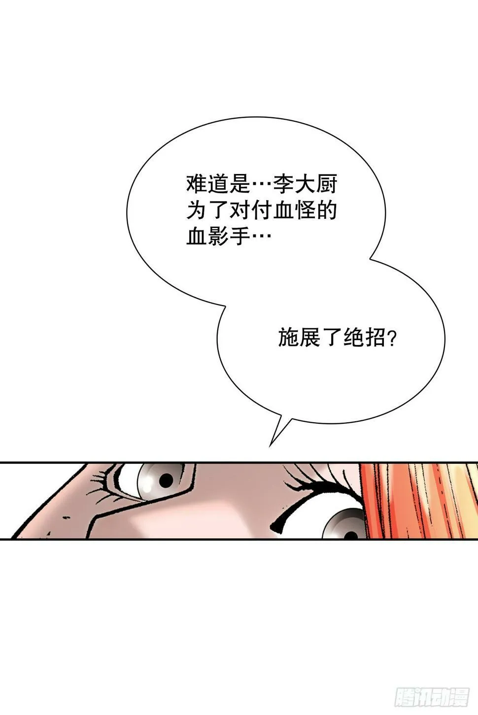 103.打败血怪 第20页