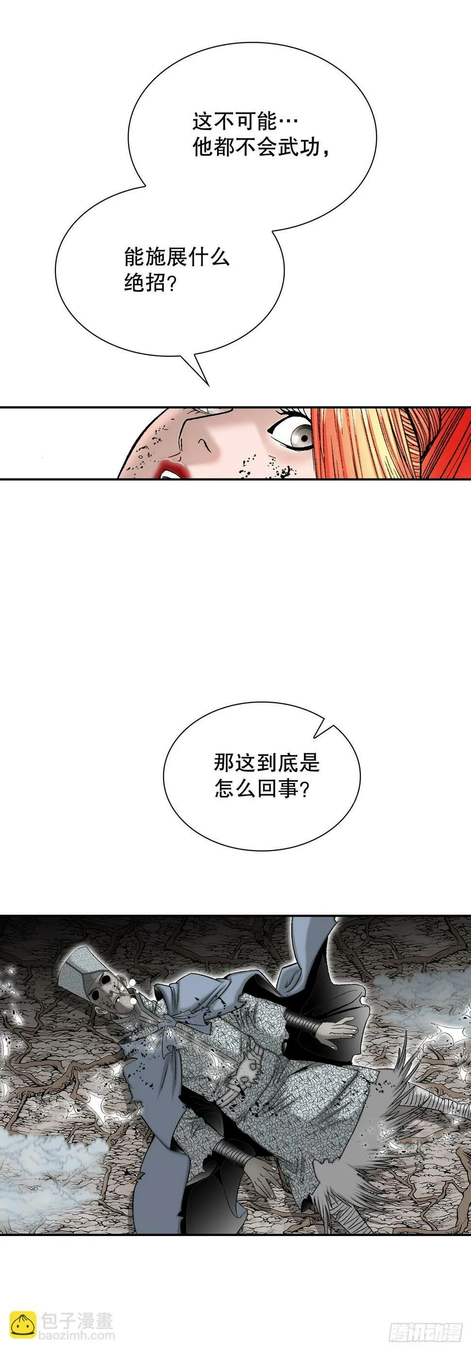 103.打败血怪 第21页