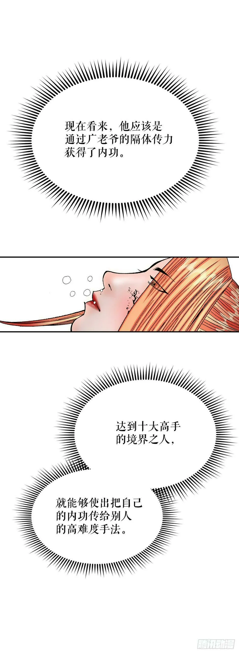 103.打败血怪 第27页