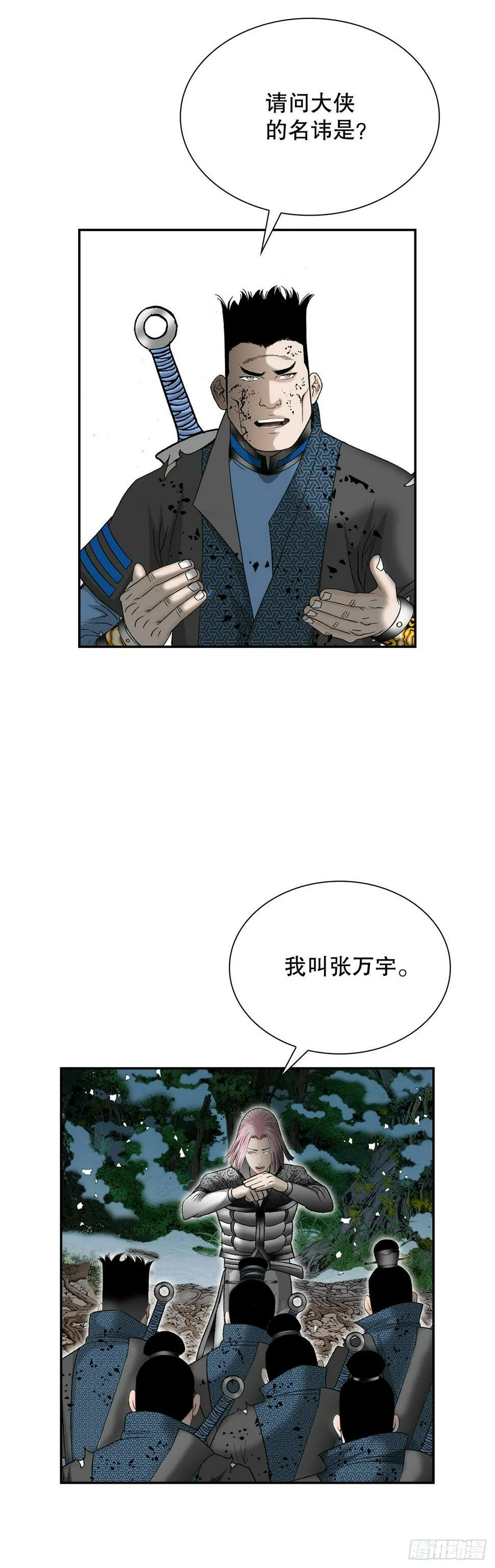103.打败血怪 第40页