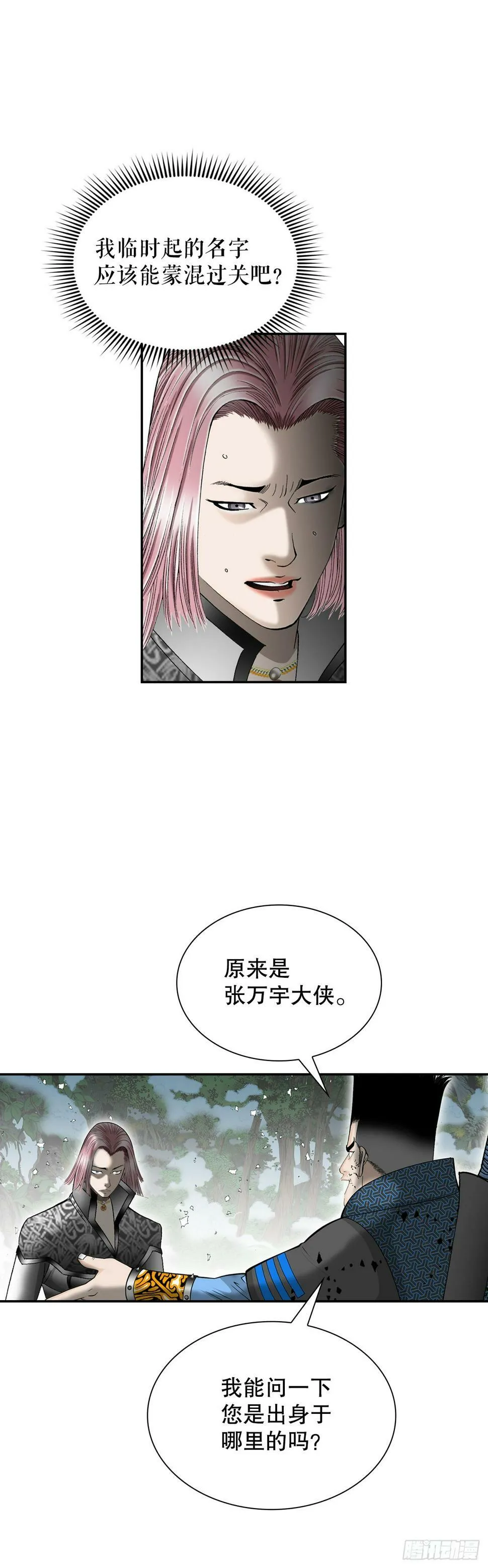 103.打败血怪 第41页