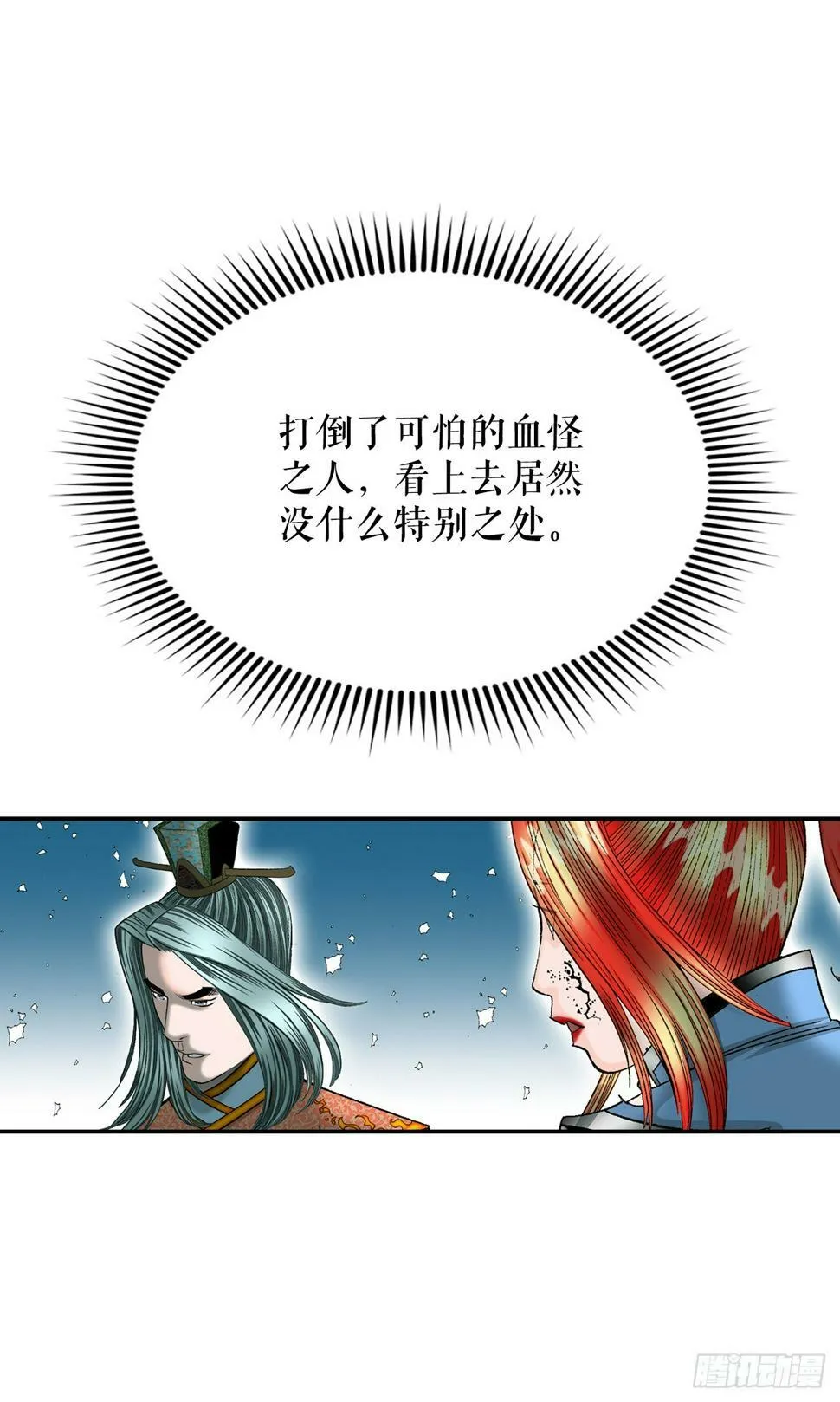 103.打败血怪 第49页