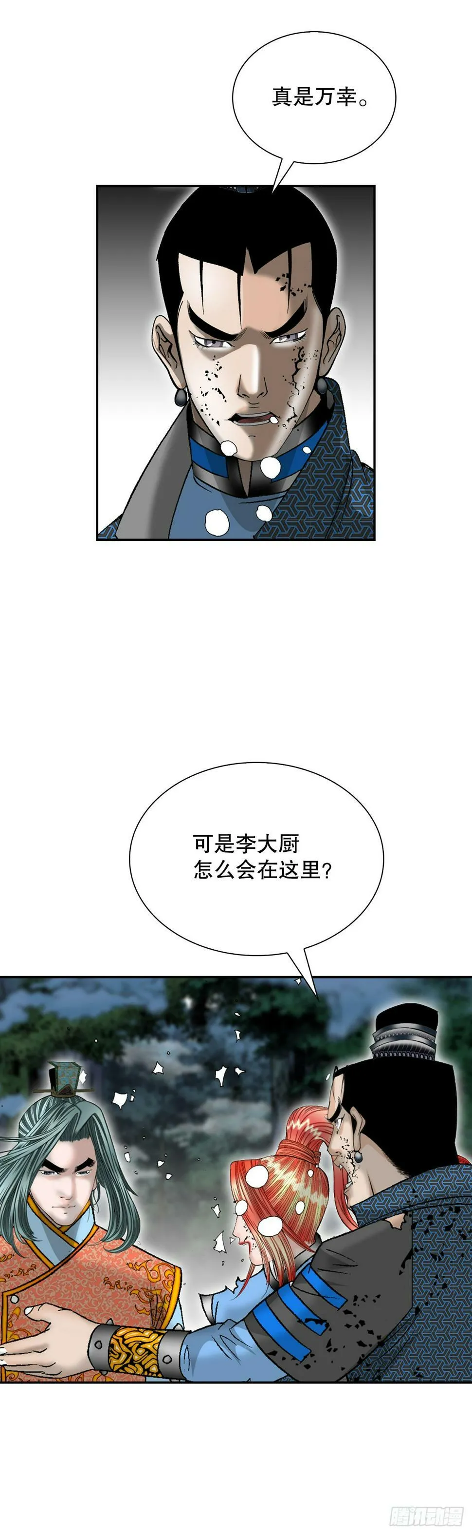 103.打败血怪 第62页