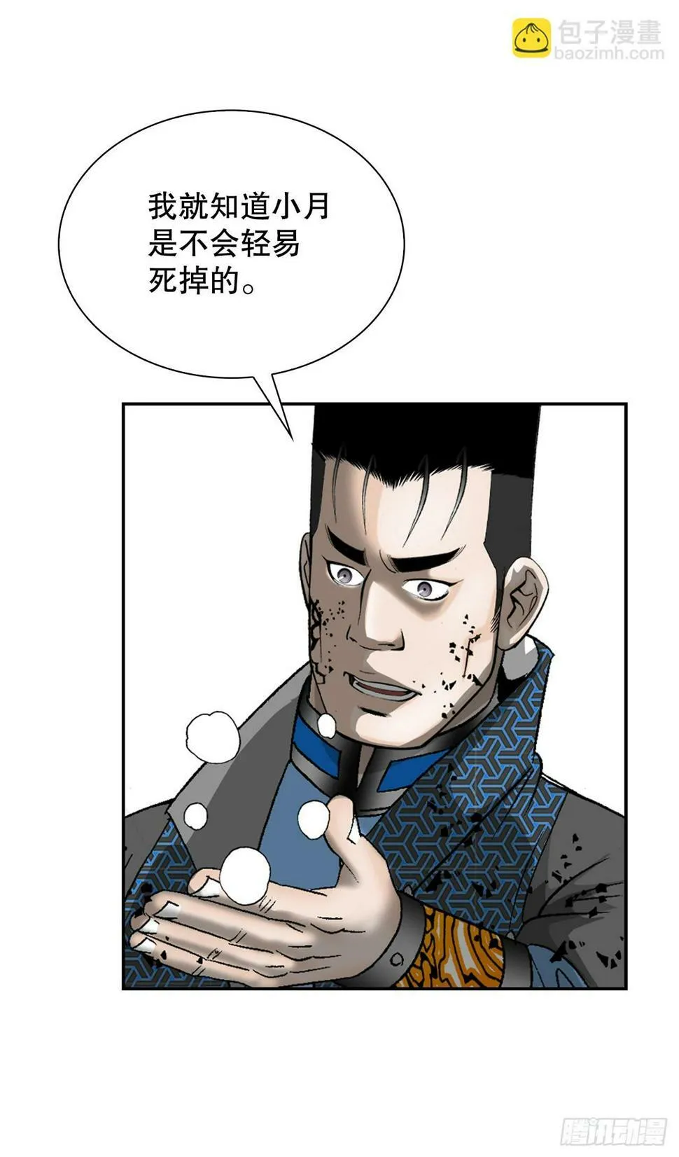 103.打败血怪 第65页