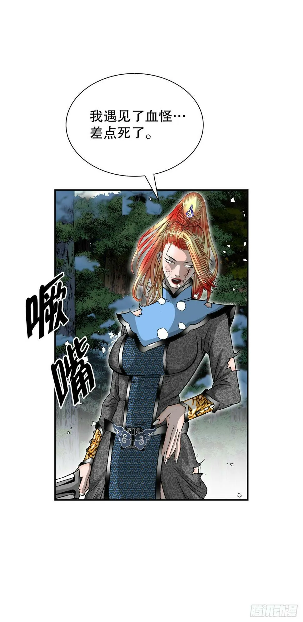 103.打败血怪 第66页