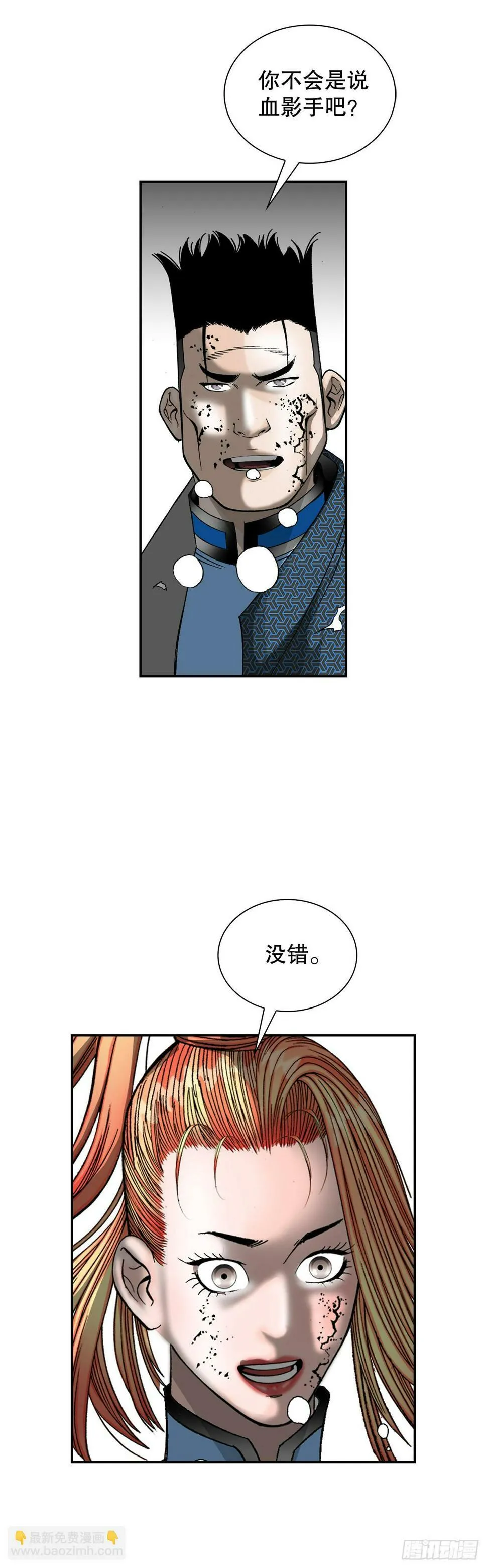 103.打败血怪 第67页