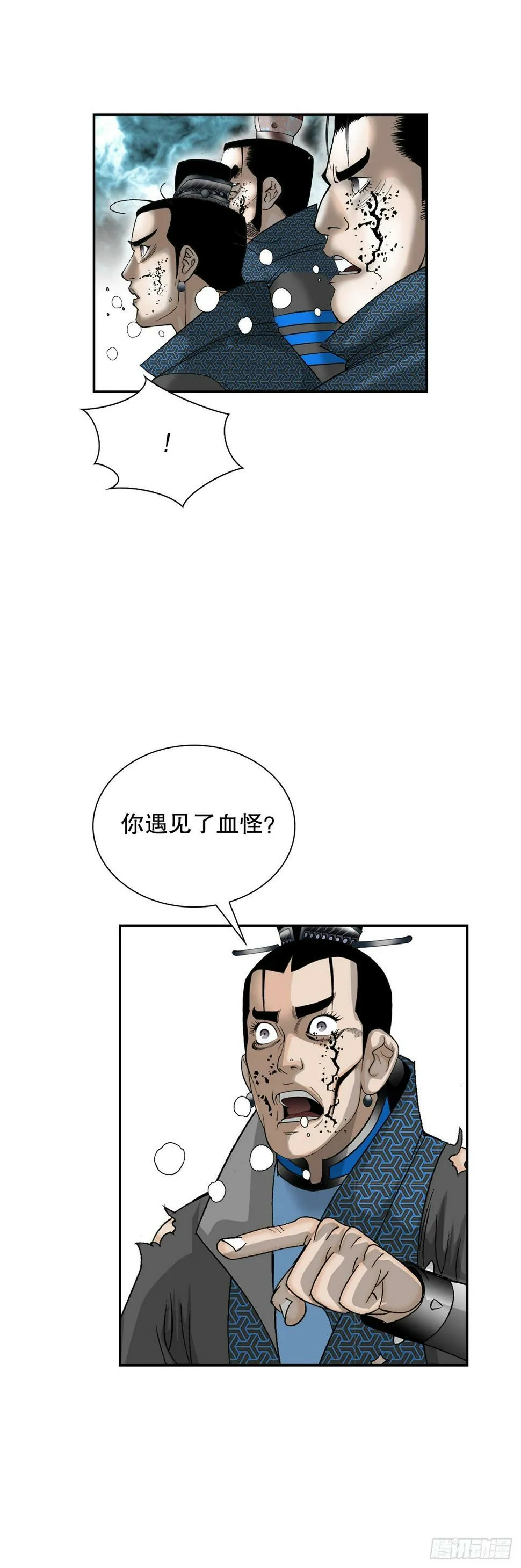 103.打败血怪 第68页