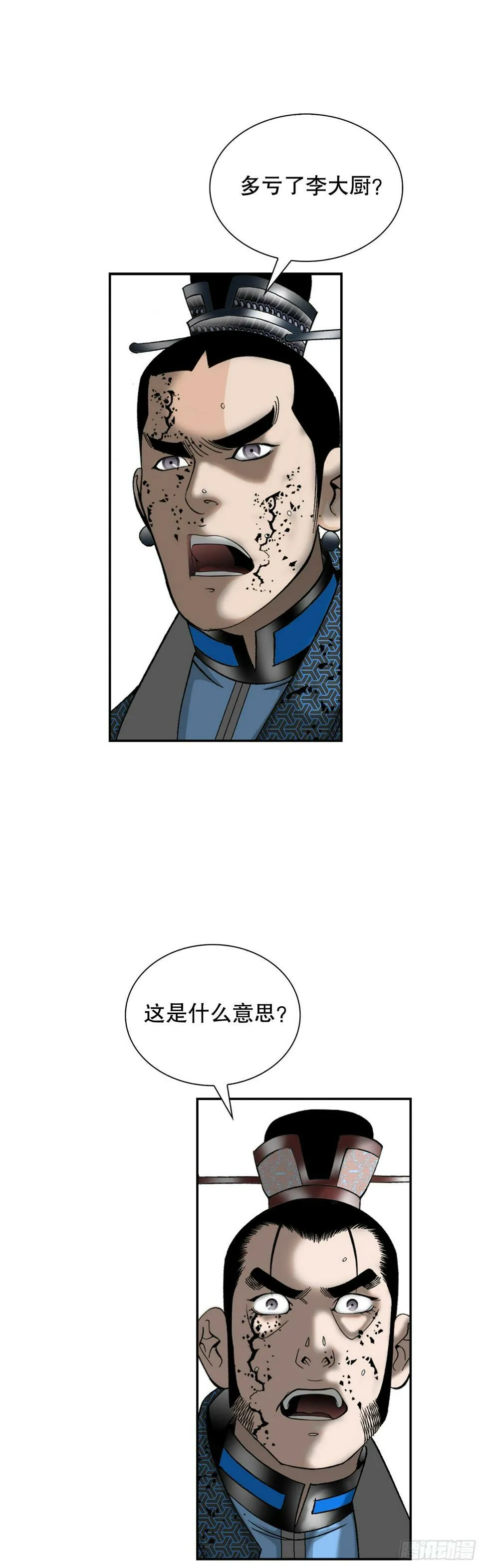 103.打败血怪 第71页