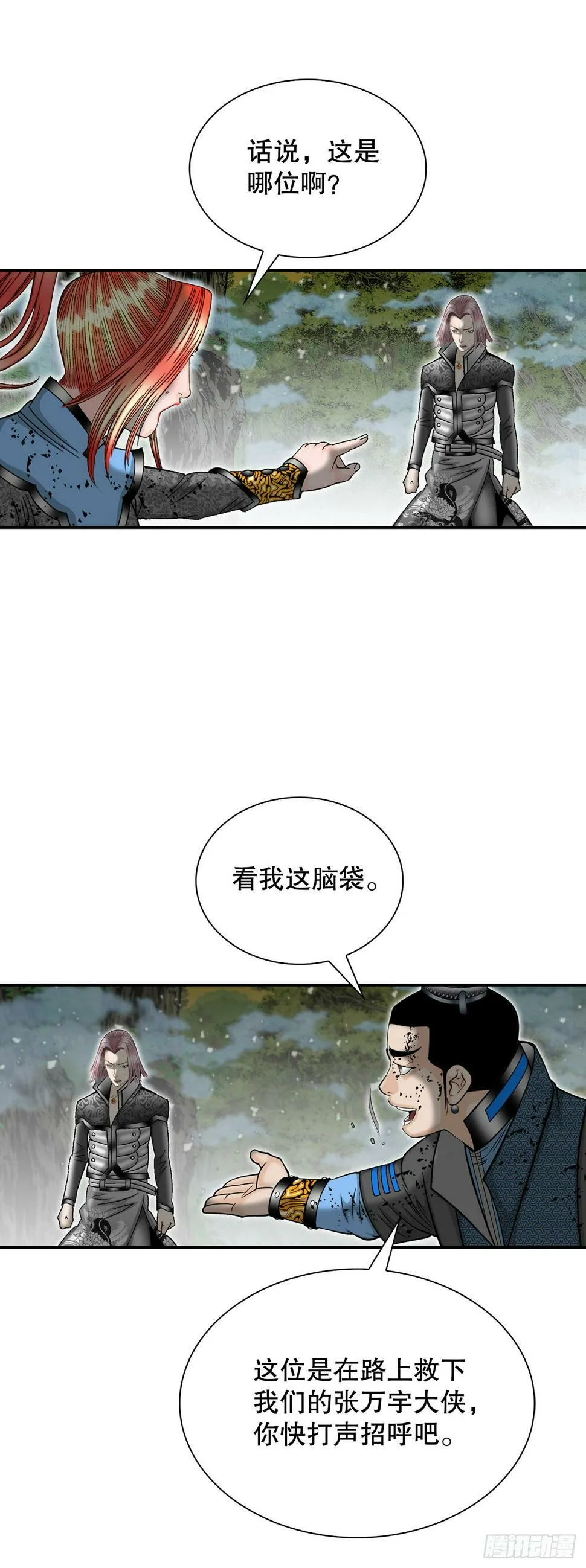 103.打败血怪 第73页