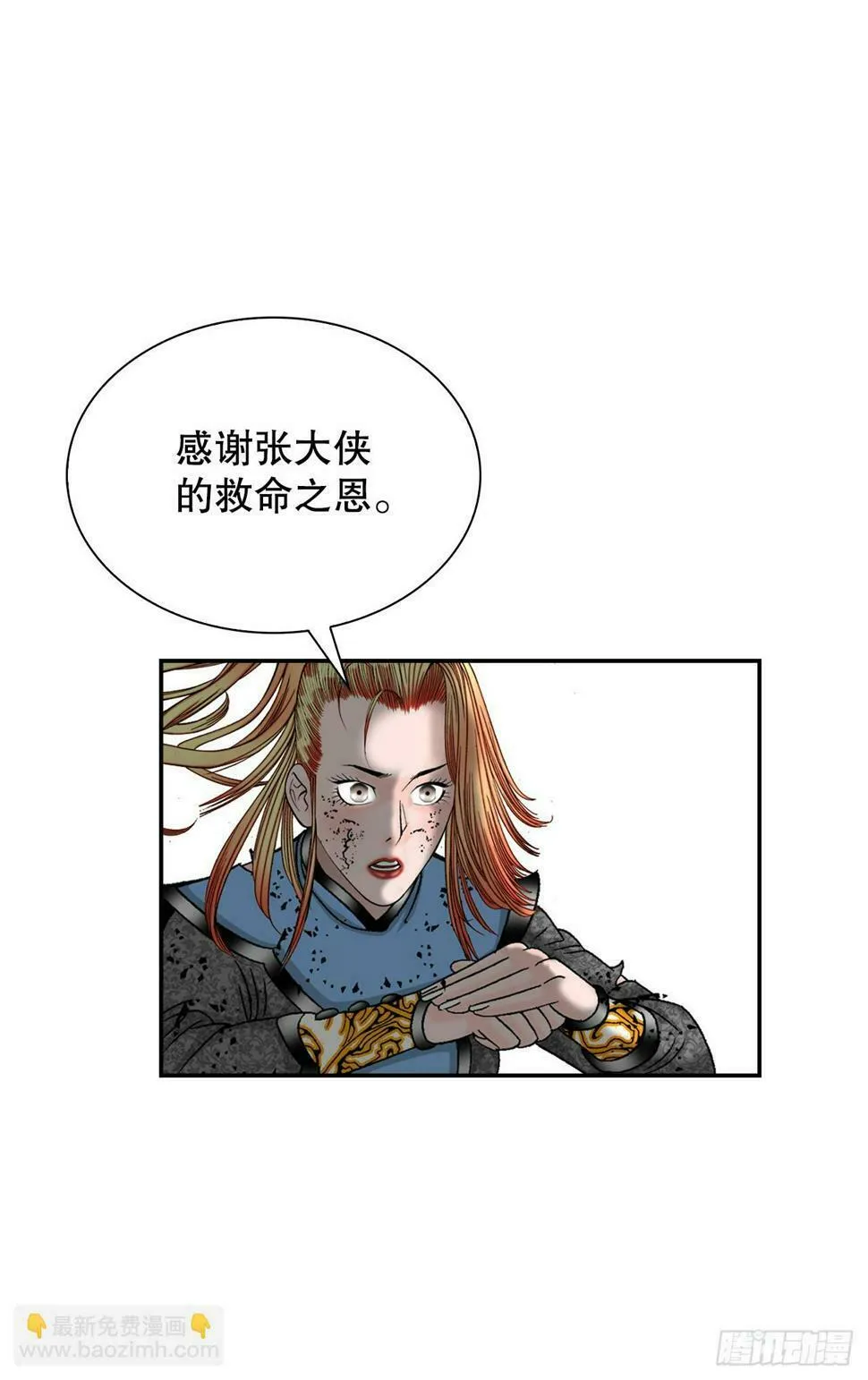 103.打败血怪 第74页