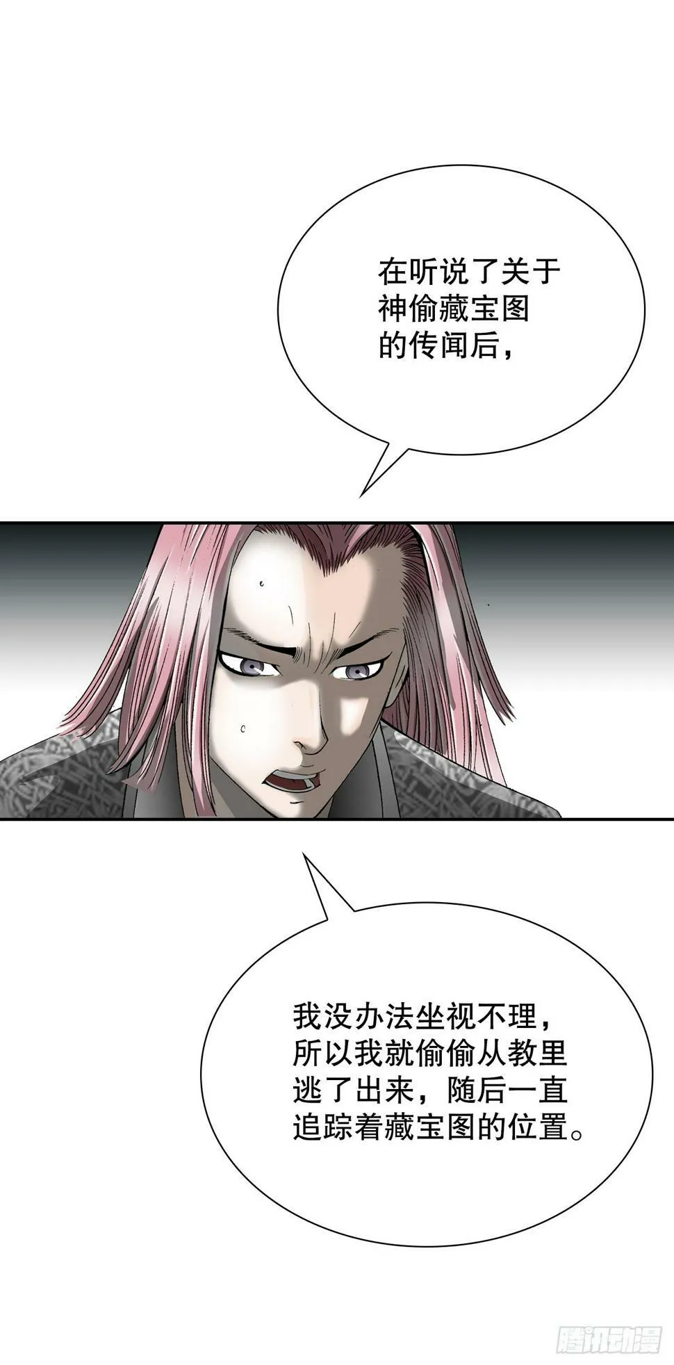 104.藏宝图 第51页