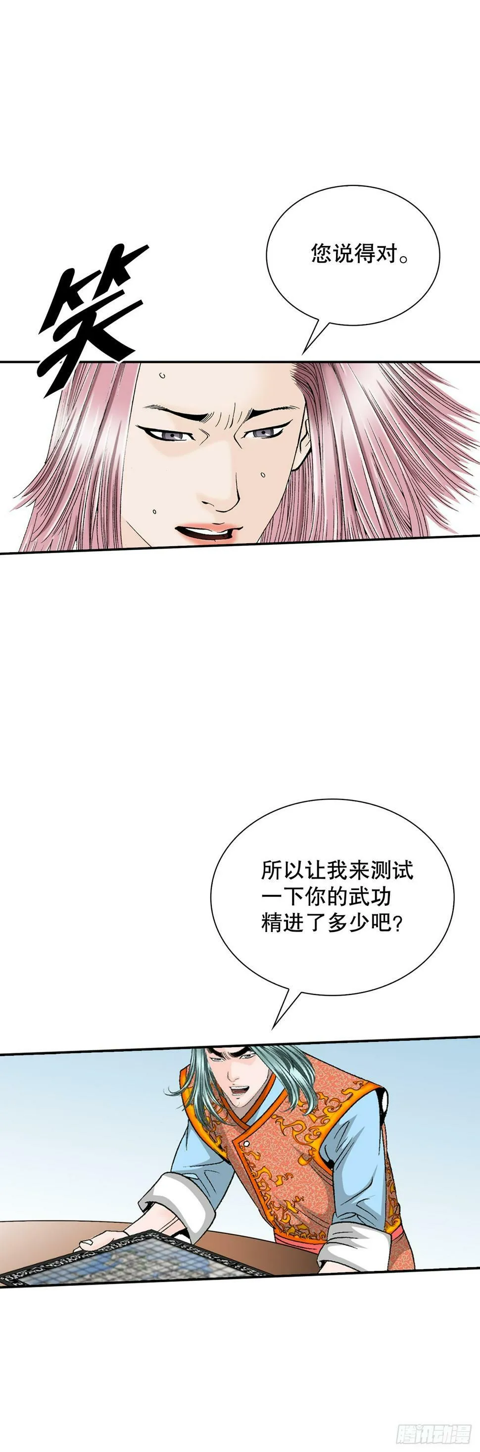 105.舒童柱 第33页