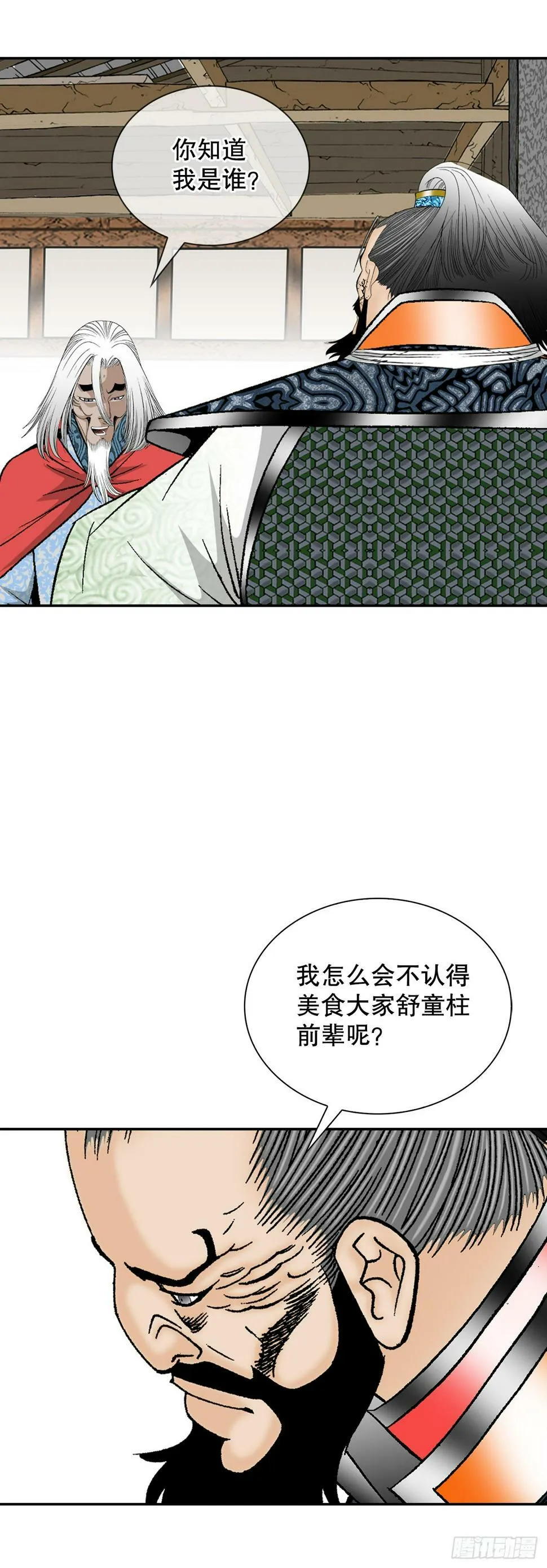 105.舒童柱 第54页