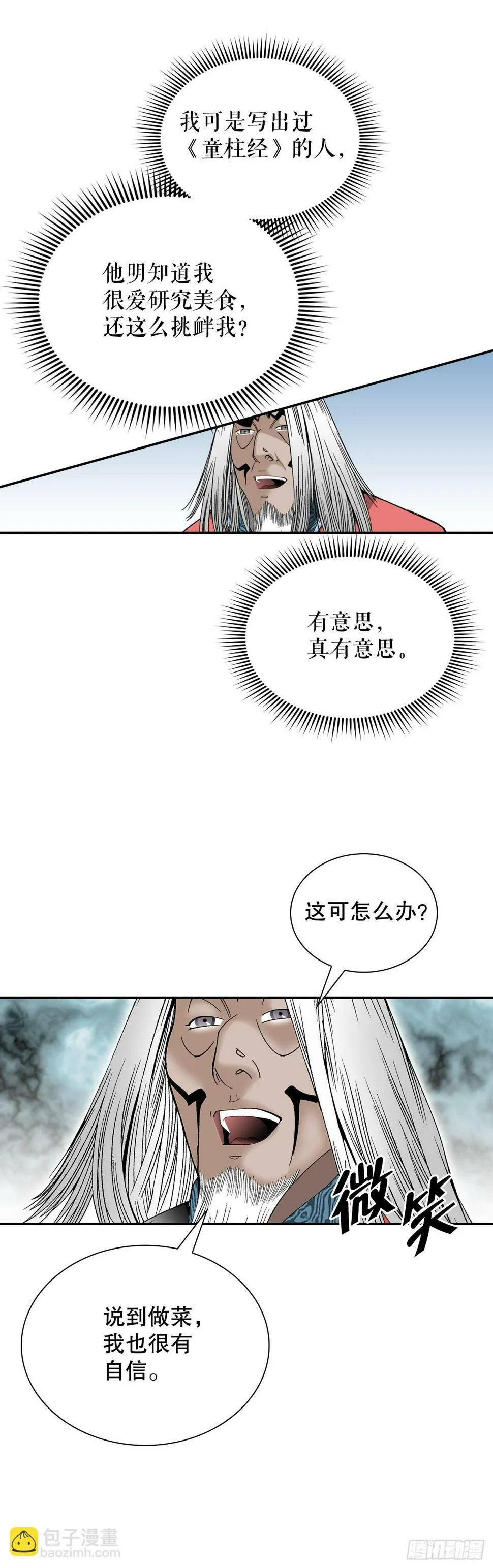 106.打赌 第30页
