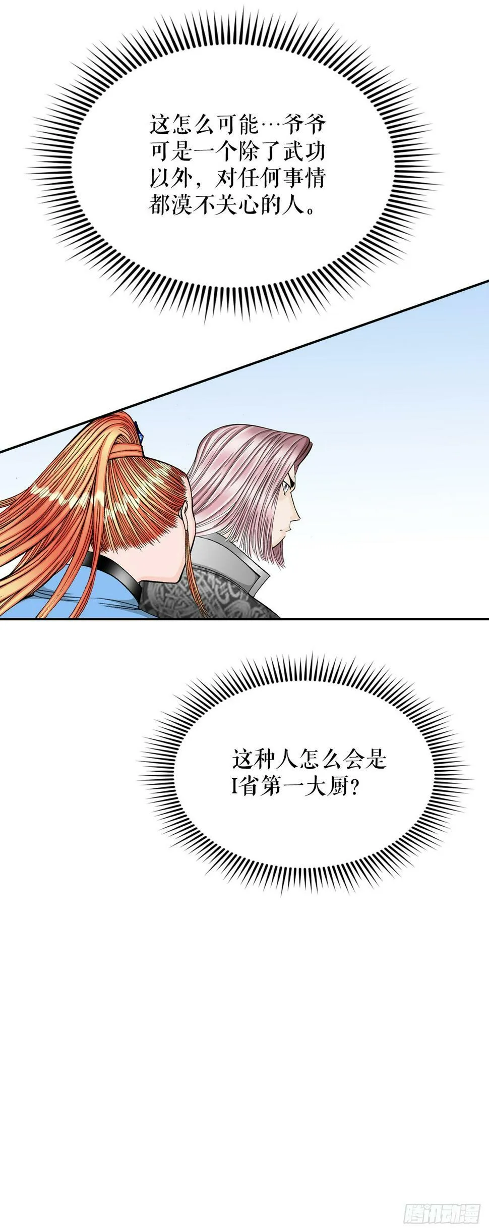107.童泼肉 第4页