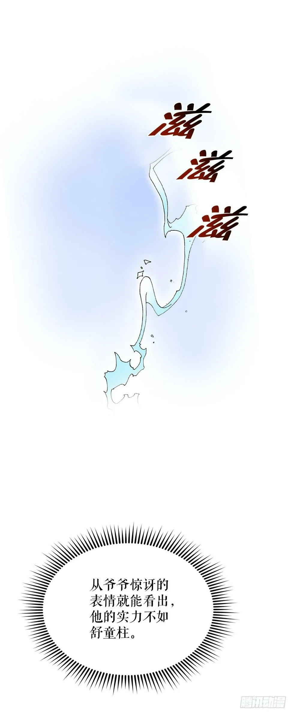 107.童泼肉 第8页