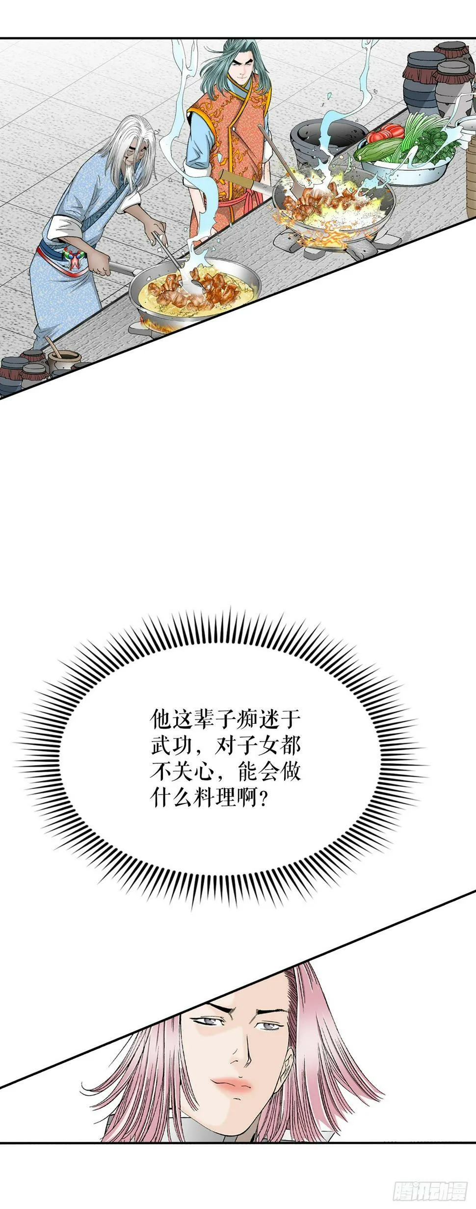 107.童泼肉 第9页