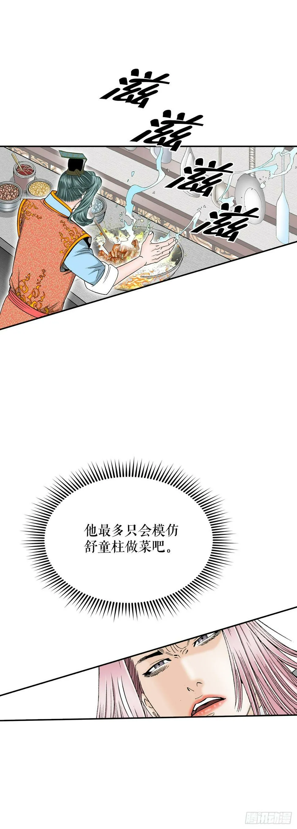 107.童泼肉 第11页