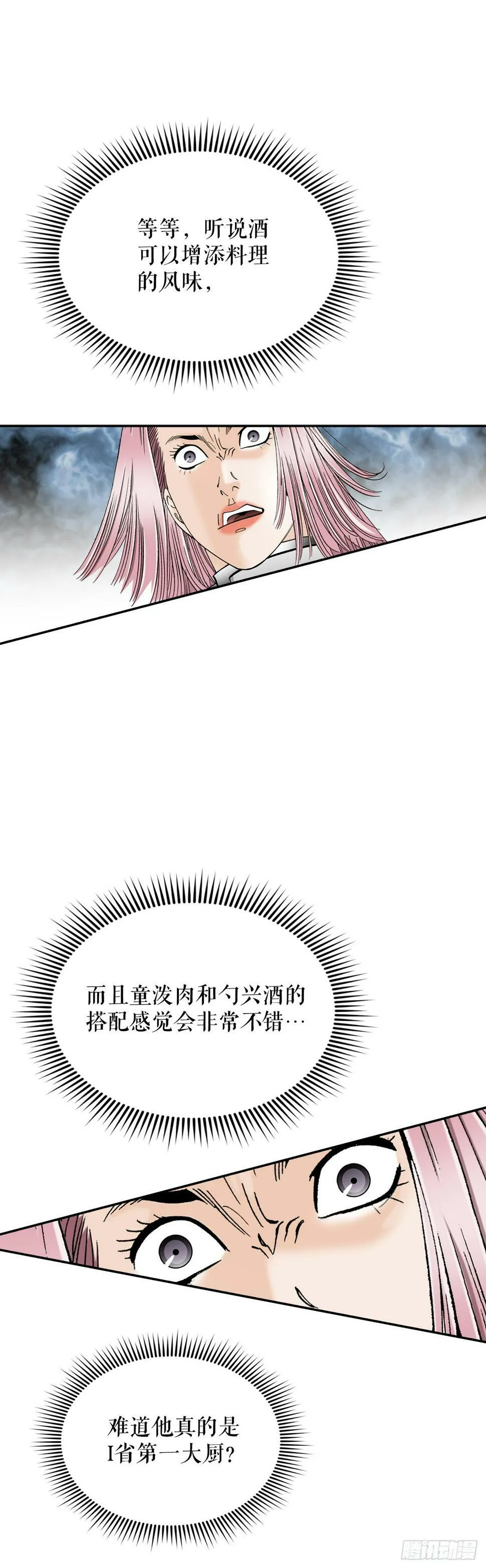 107.童泼肉 第16页