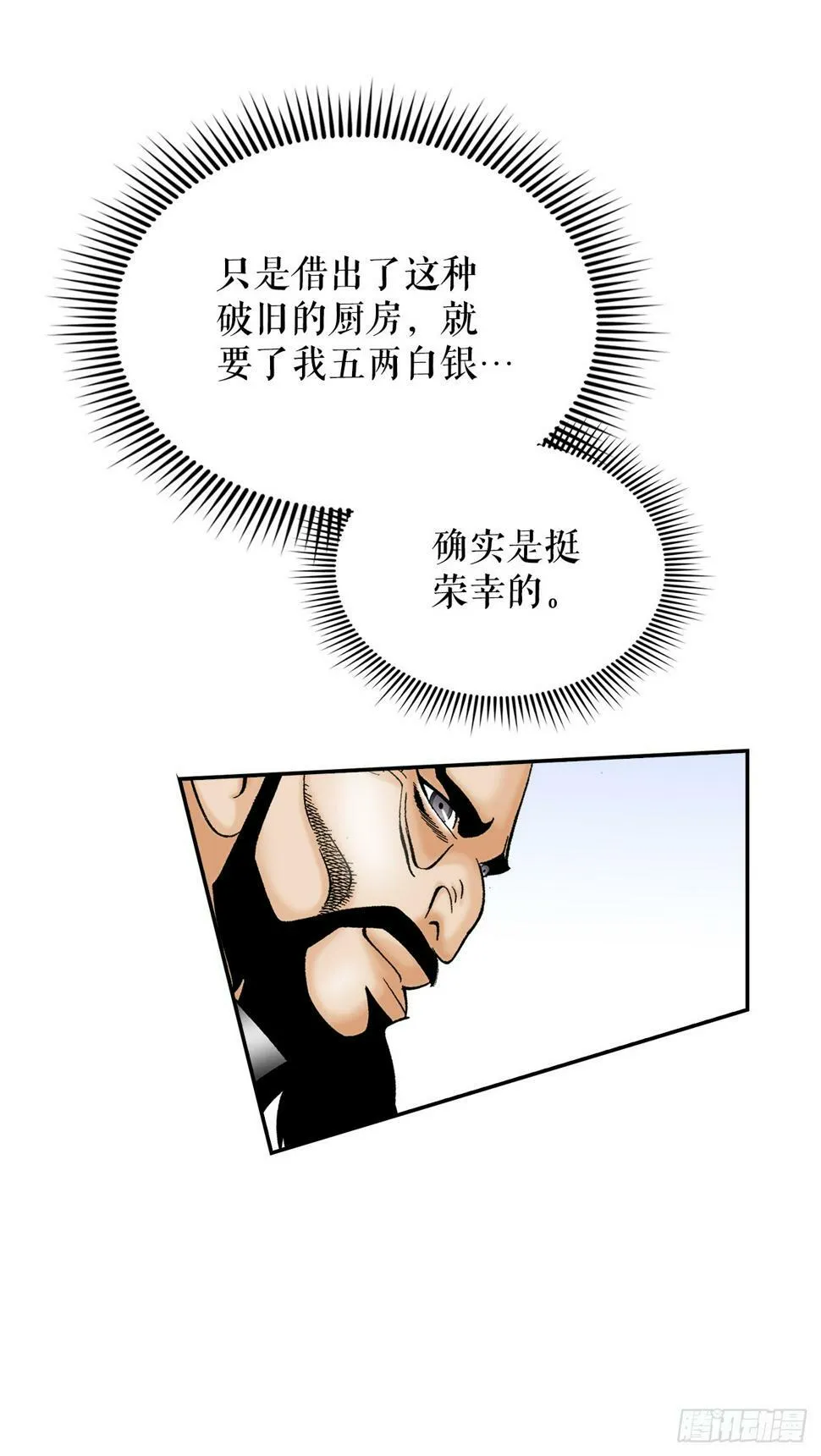 107.童泼肉 第19页