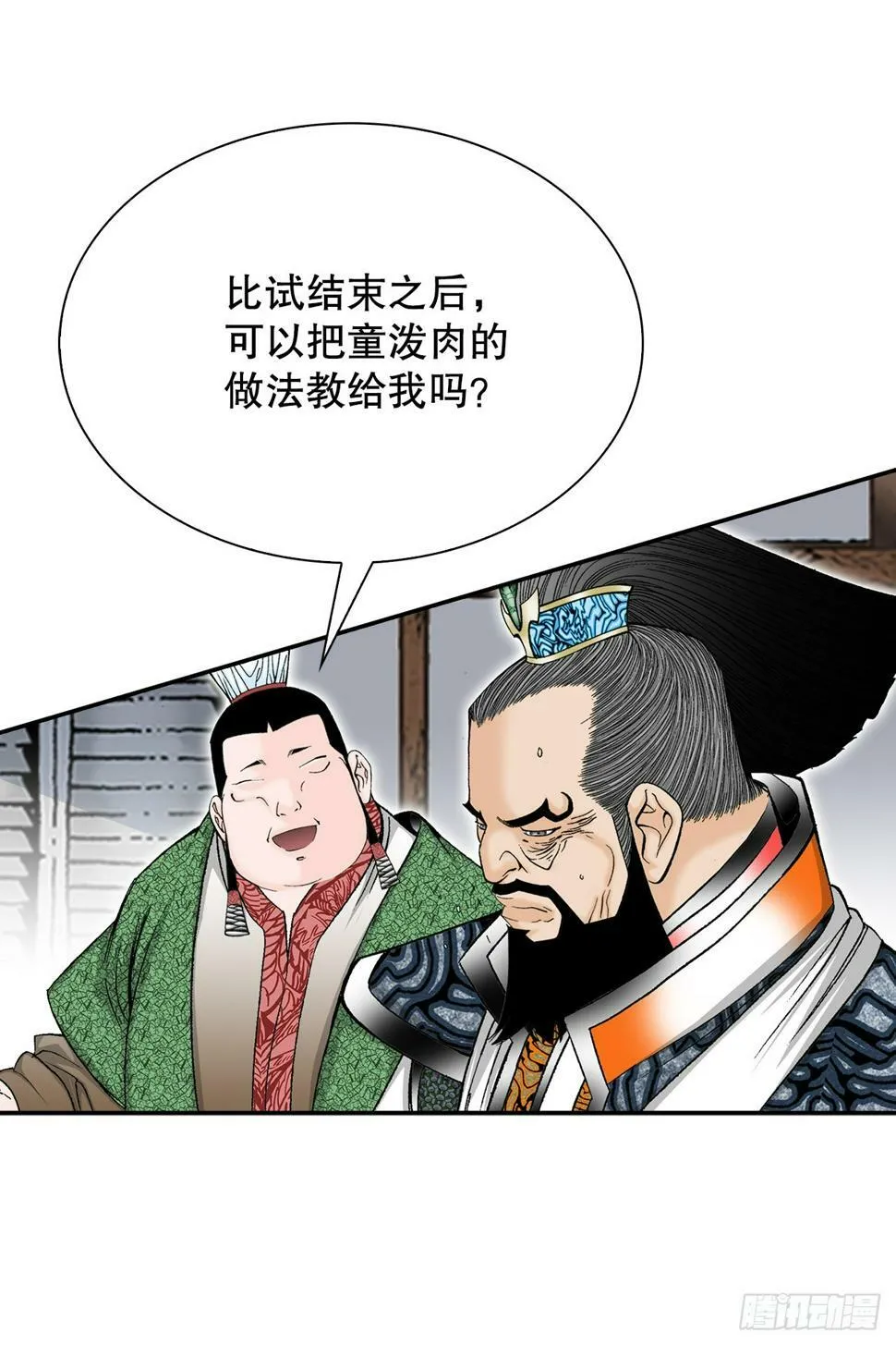 107.童泼肉 第20页