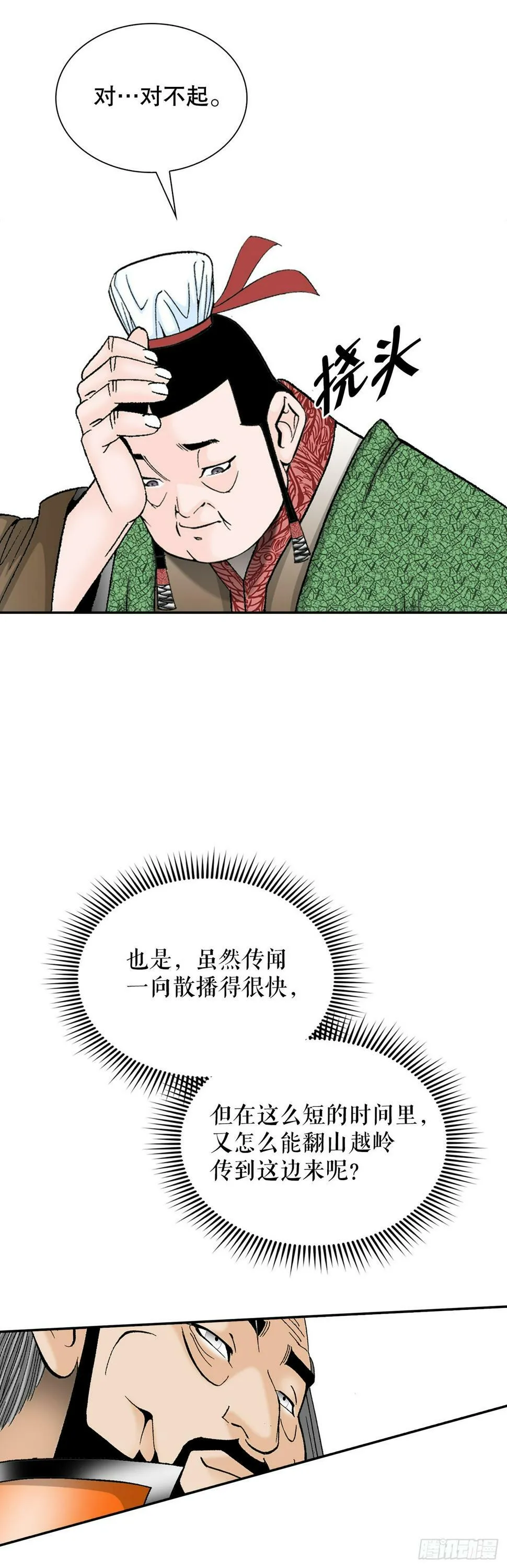 107.童泼肉 第25页