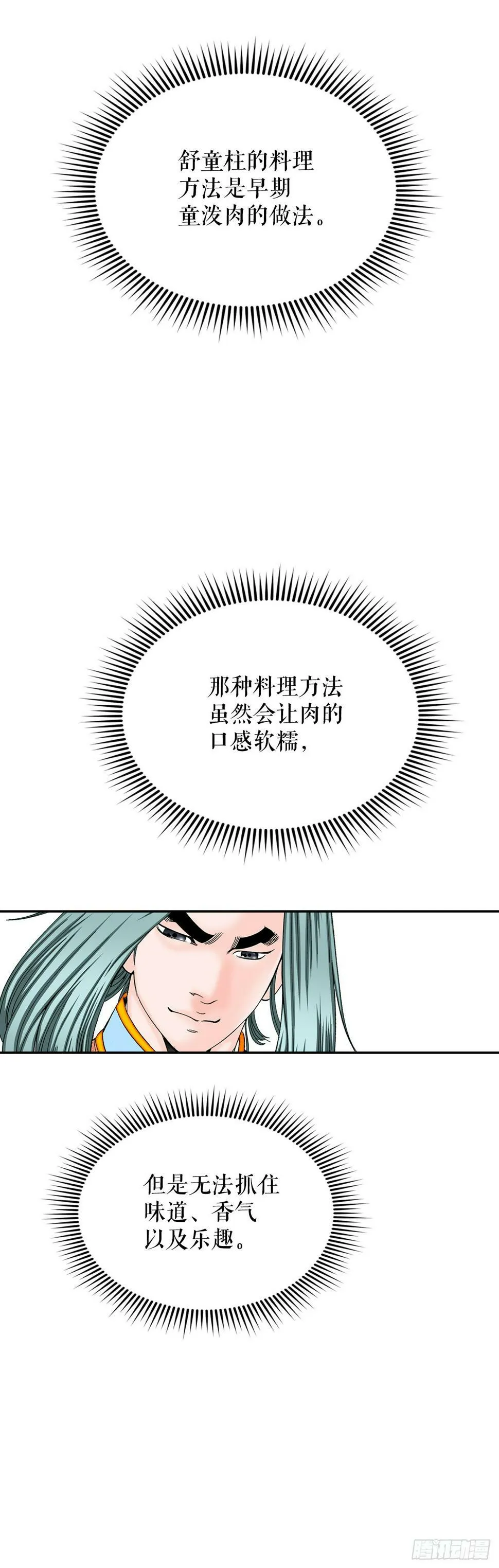 107.童泼肉 第28页