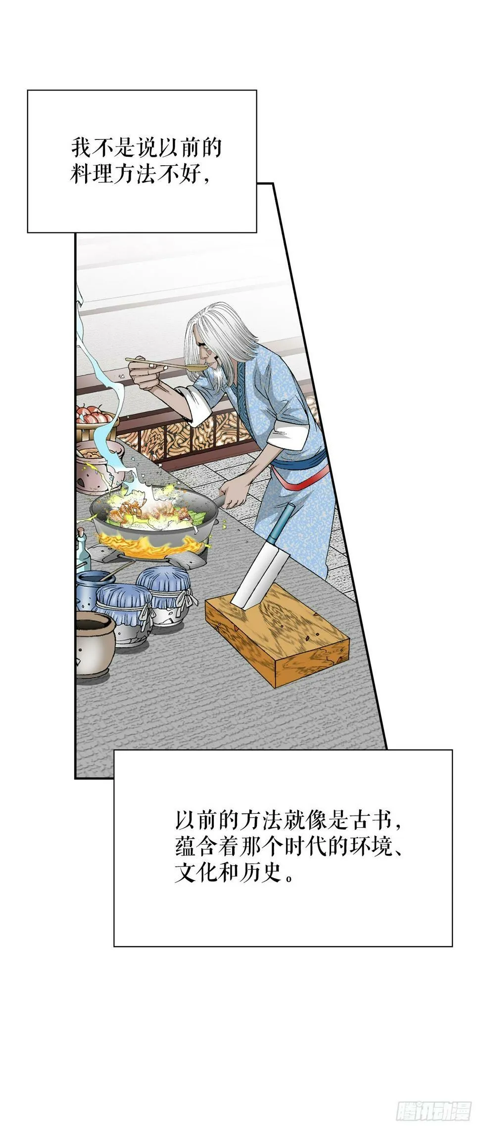 107.童泼肉 第29页