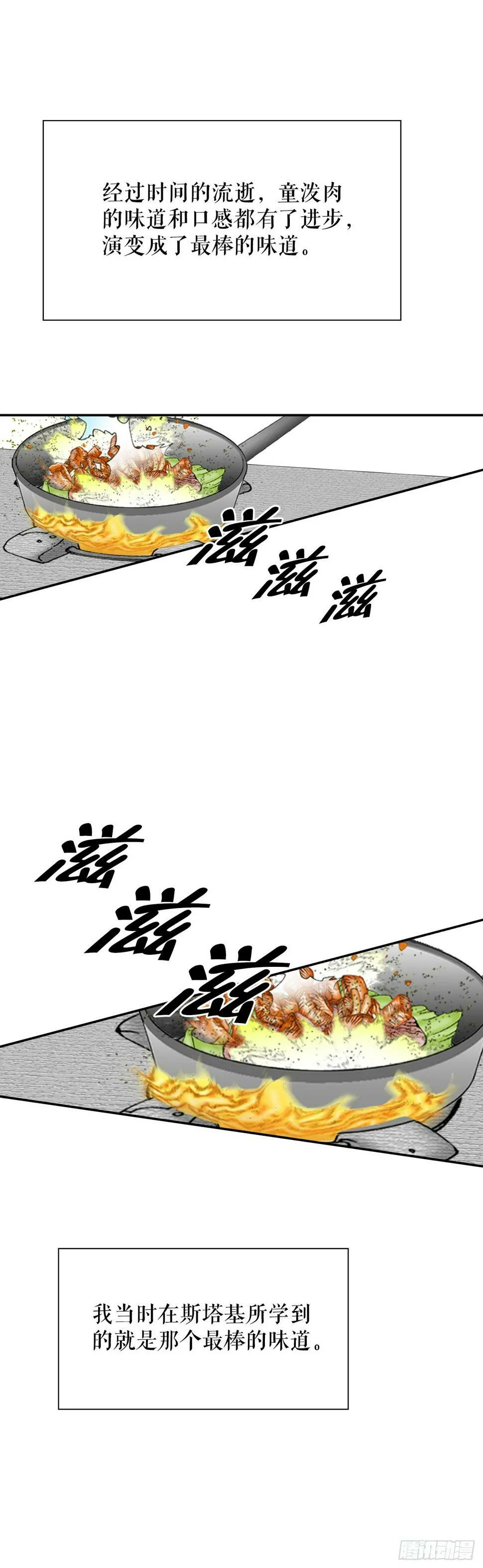 107.童泼肉 第31页
