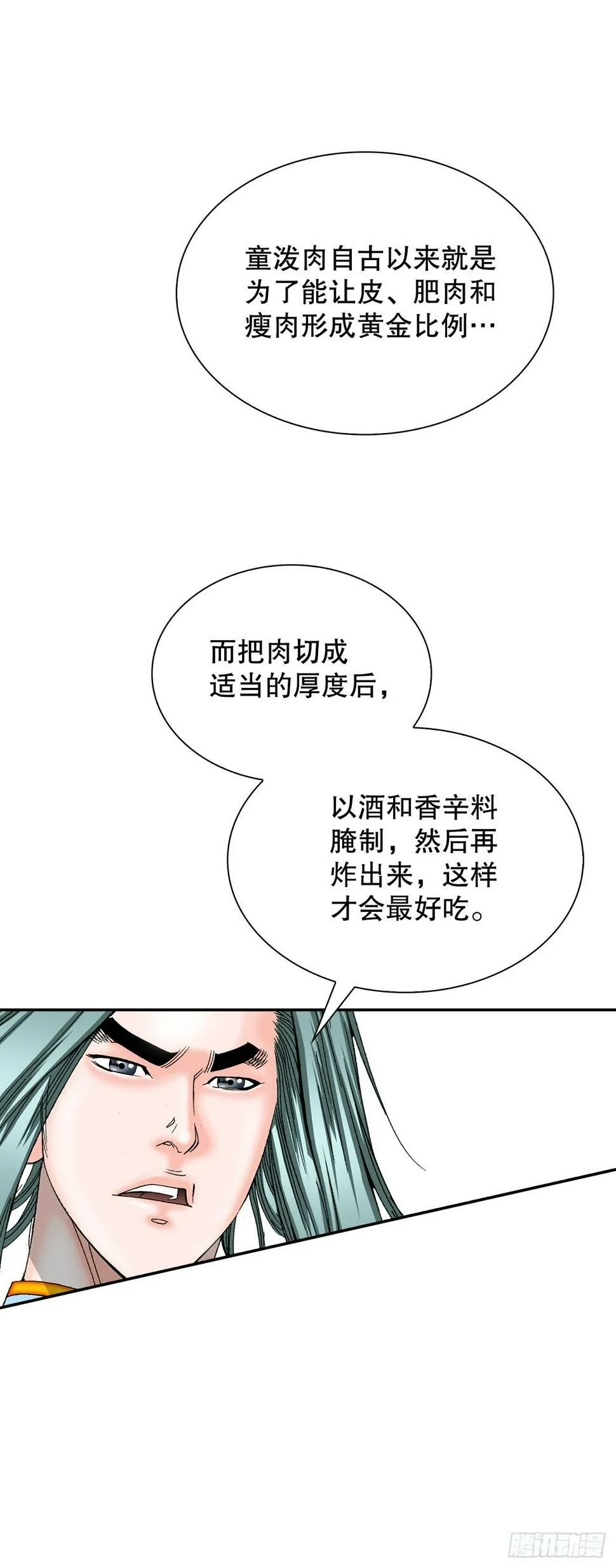 107.童泼肉 第35页