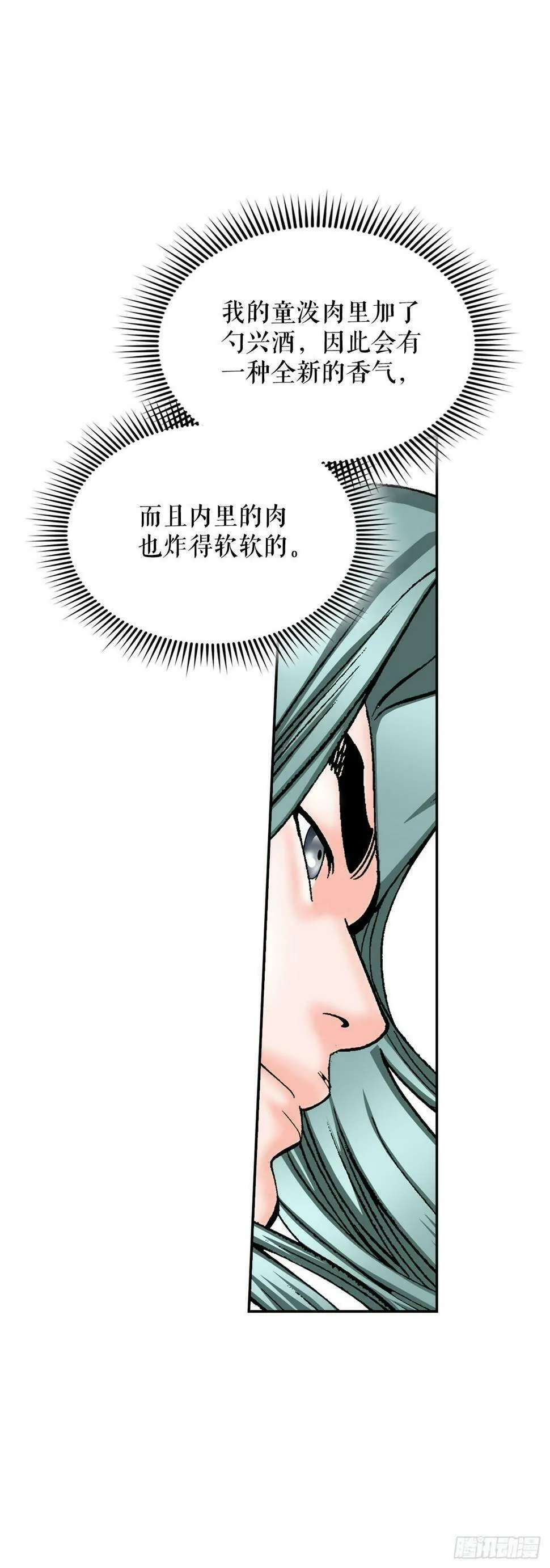 107.童泼肉 第37页