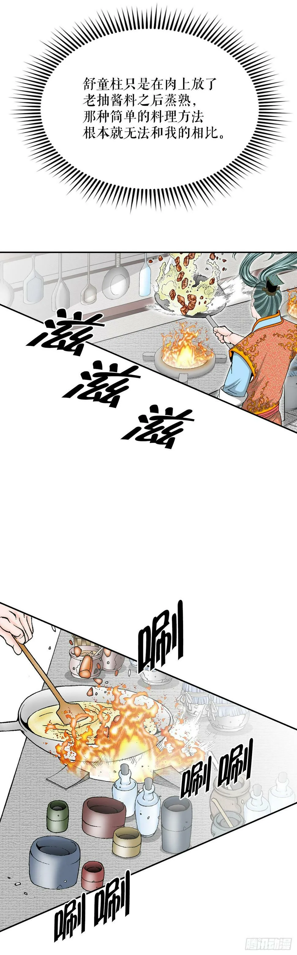 107.童泼肉 第38页
