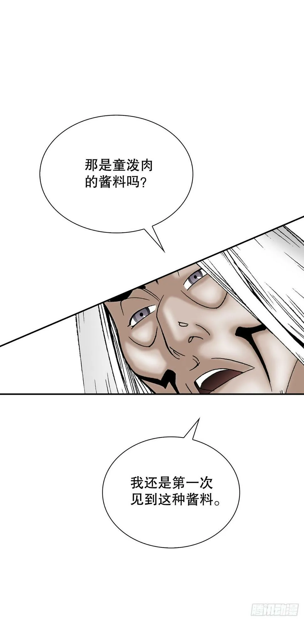 107.童泼肉 第39页