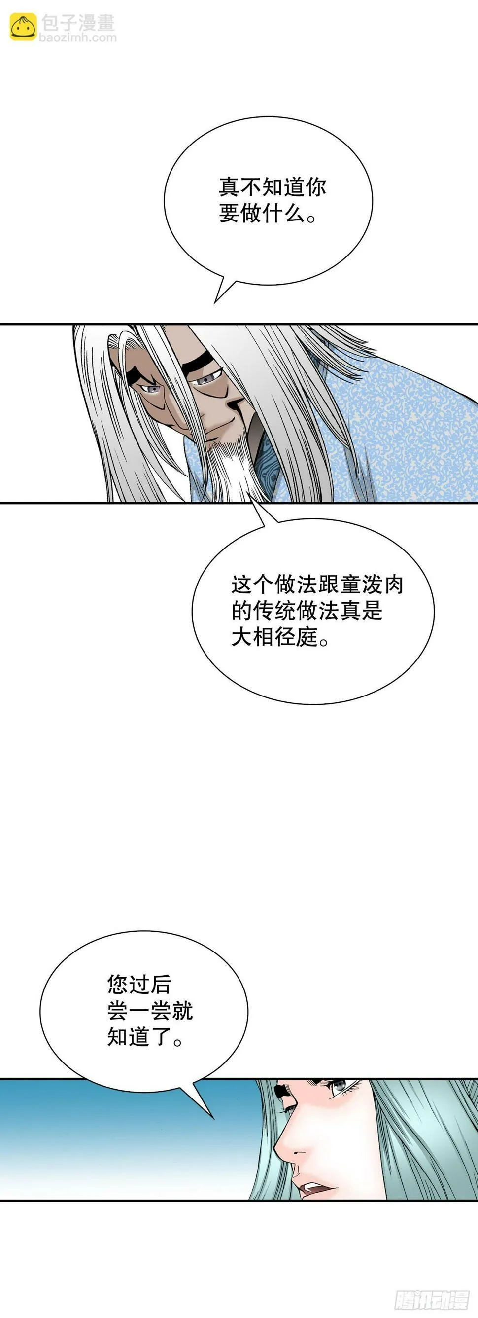 107.童泼肉 第45页
